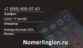 Кто звонил с 9956099761 - регион и оператор